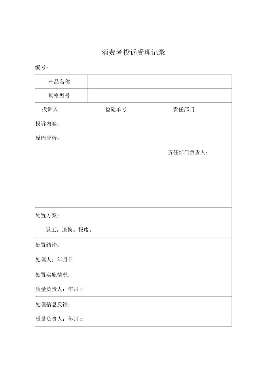 不合格产品召回记录.docx_第3页