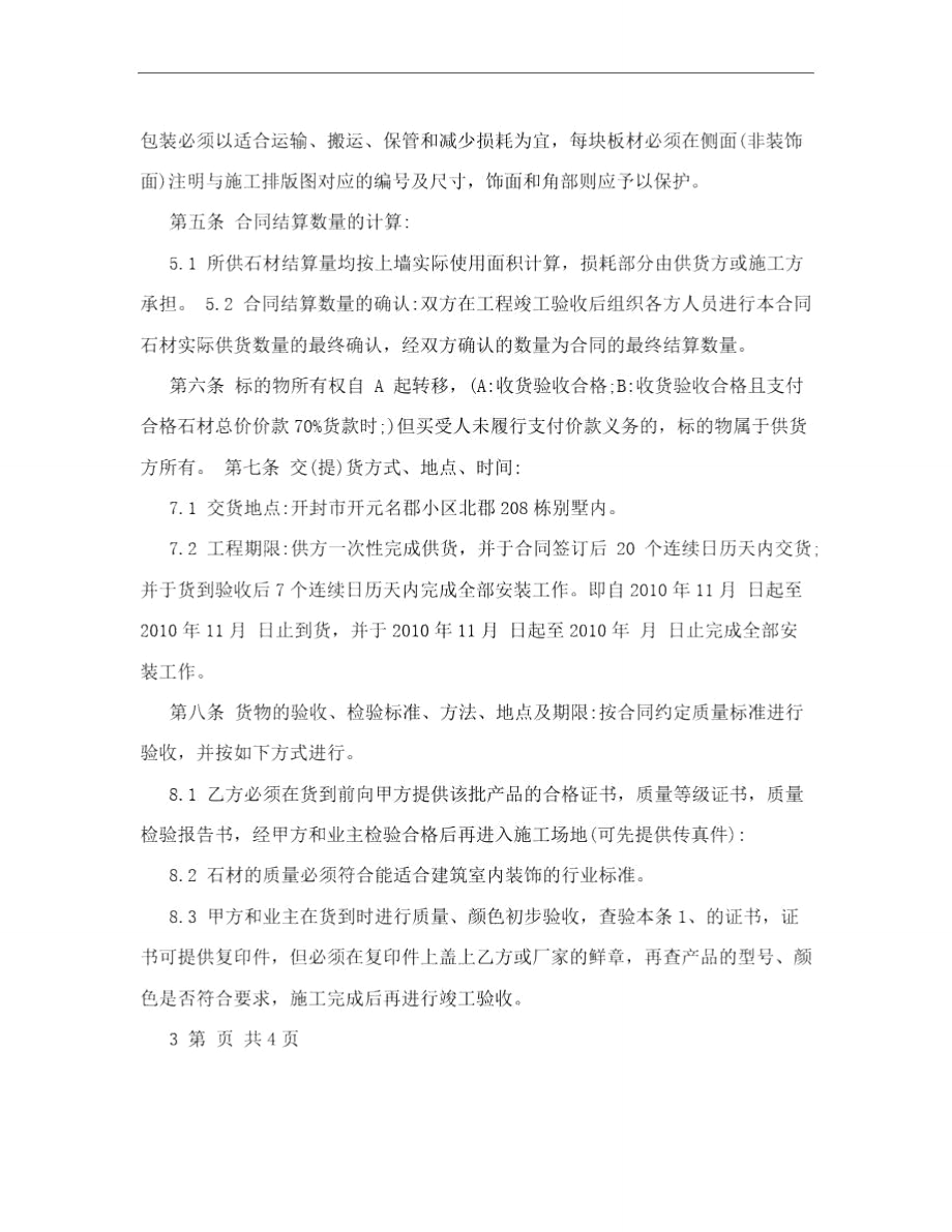 南国装饰石材加工合同书.doc_第3页