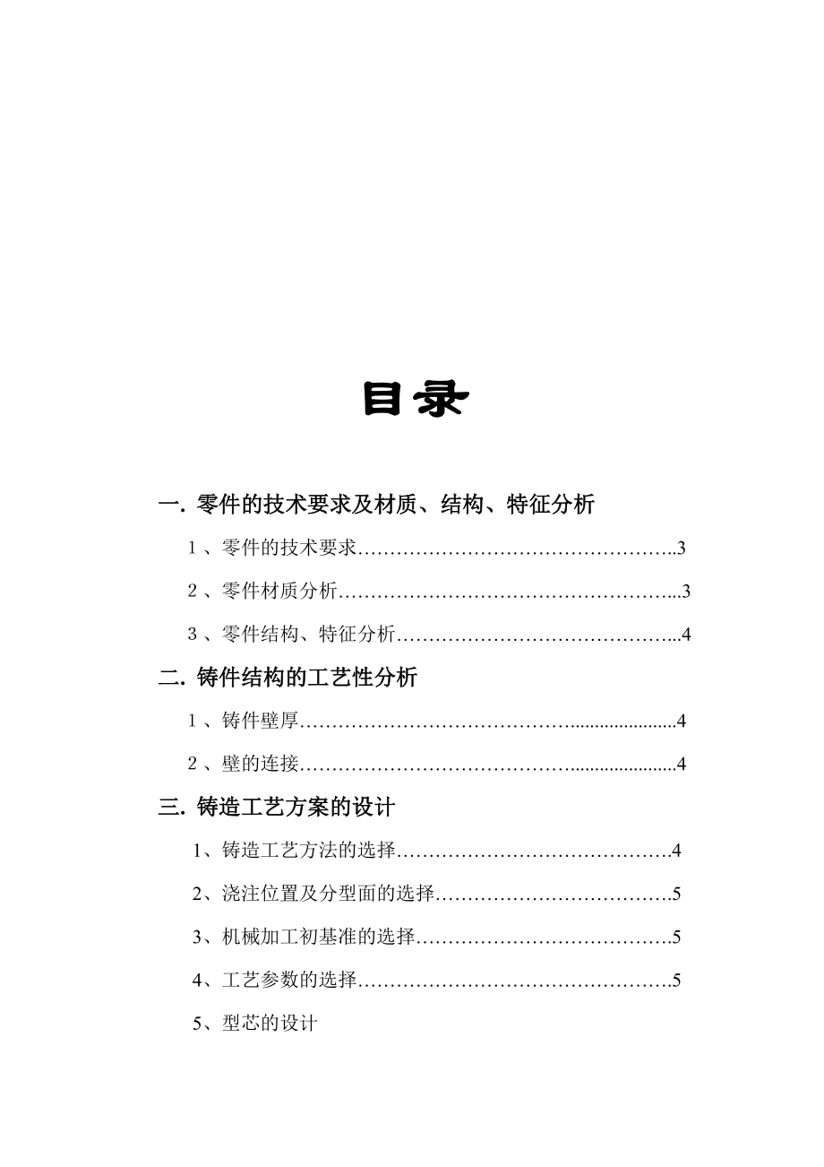 金属型模具设计详述.docx_第1页