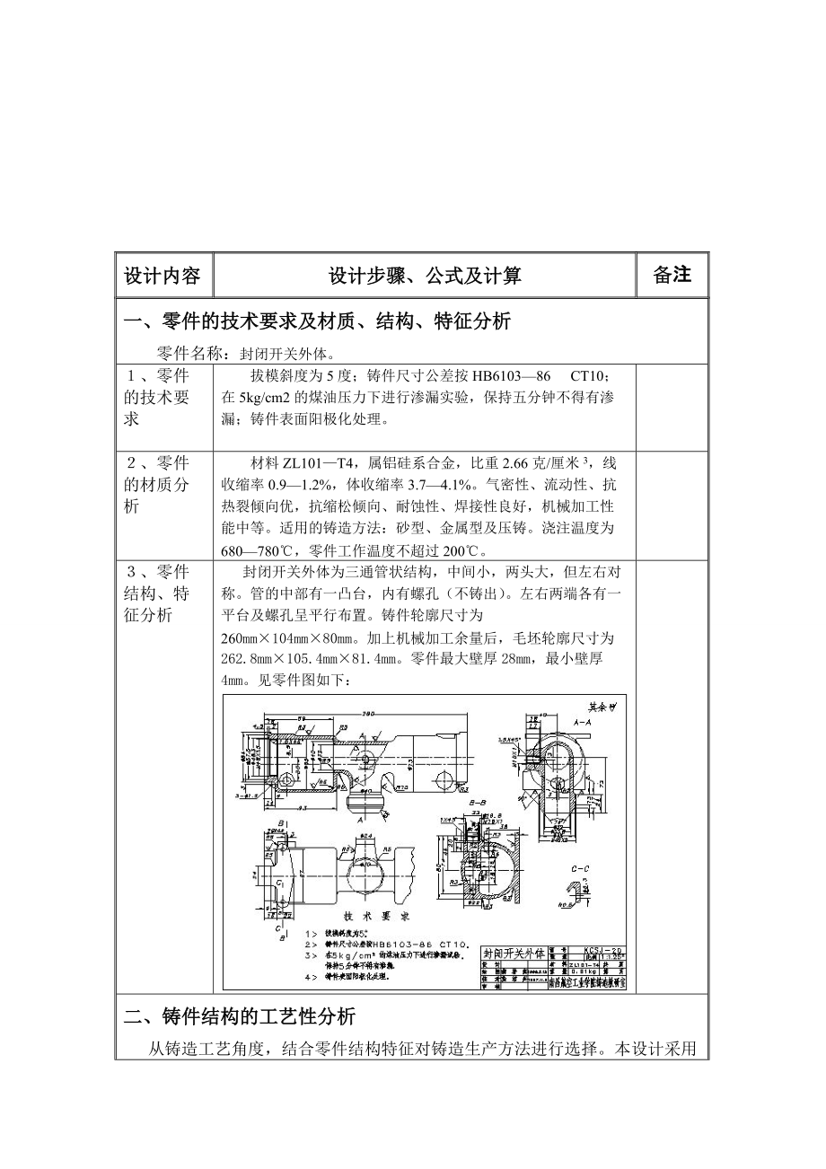 金属型模具设计详述.docx_第3页