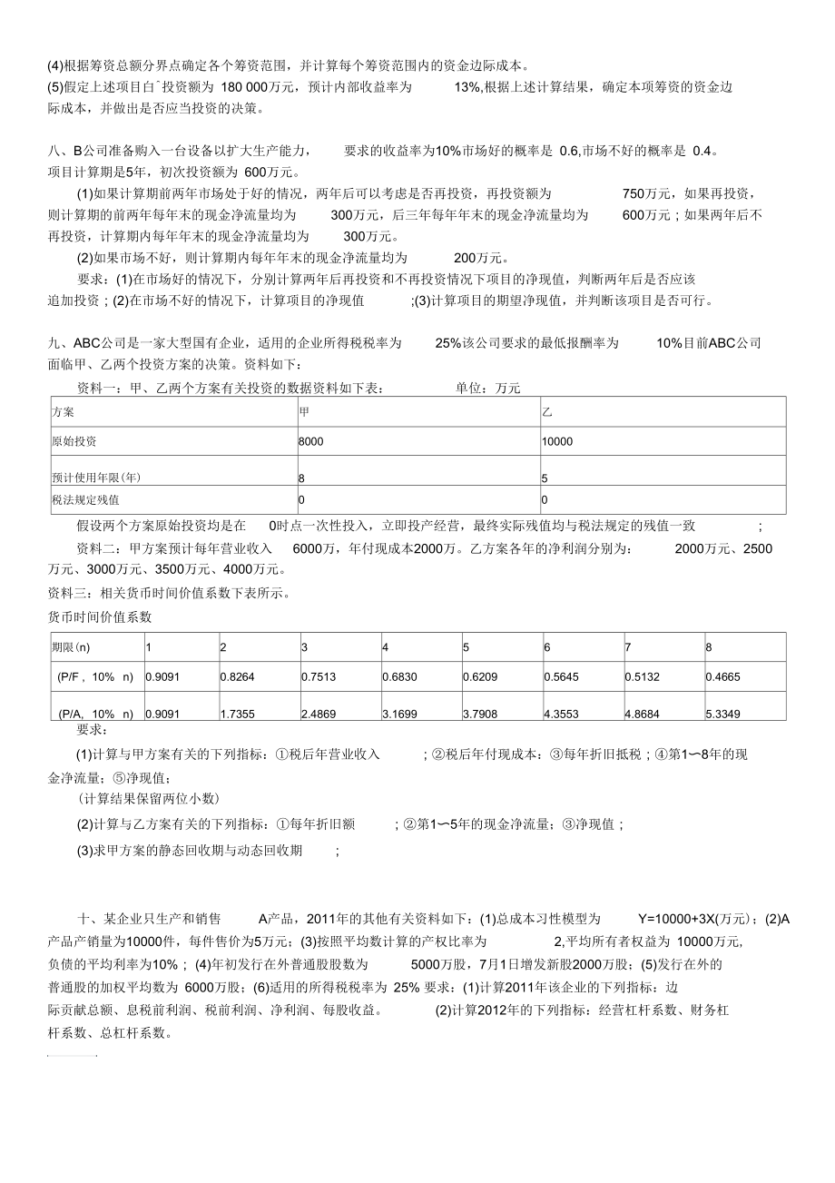 财务管理计算分析题.docx_第2页