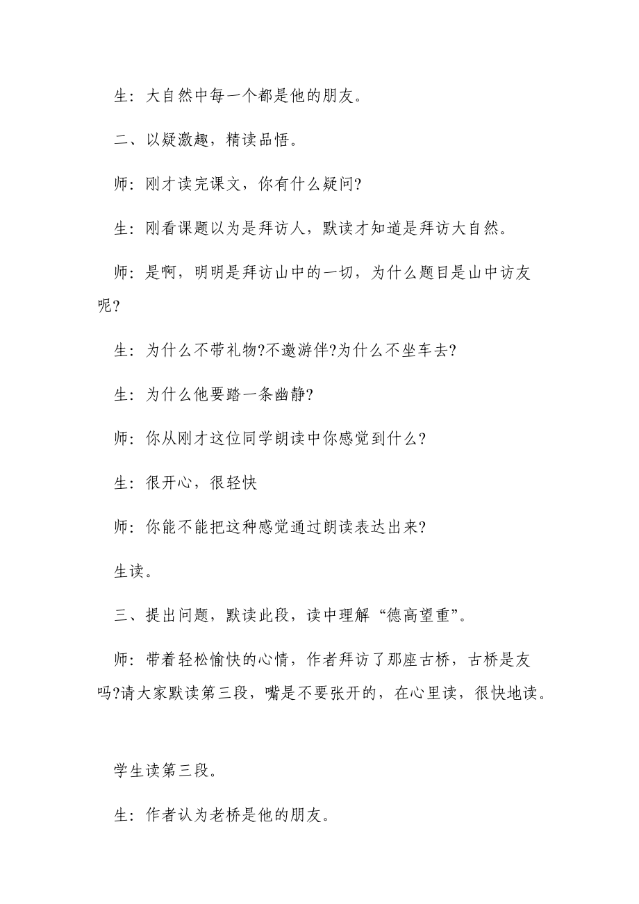 山中访友课堂实录范例.doc_第2页