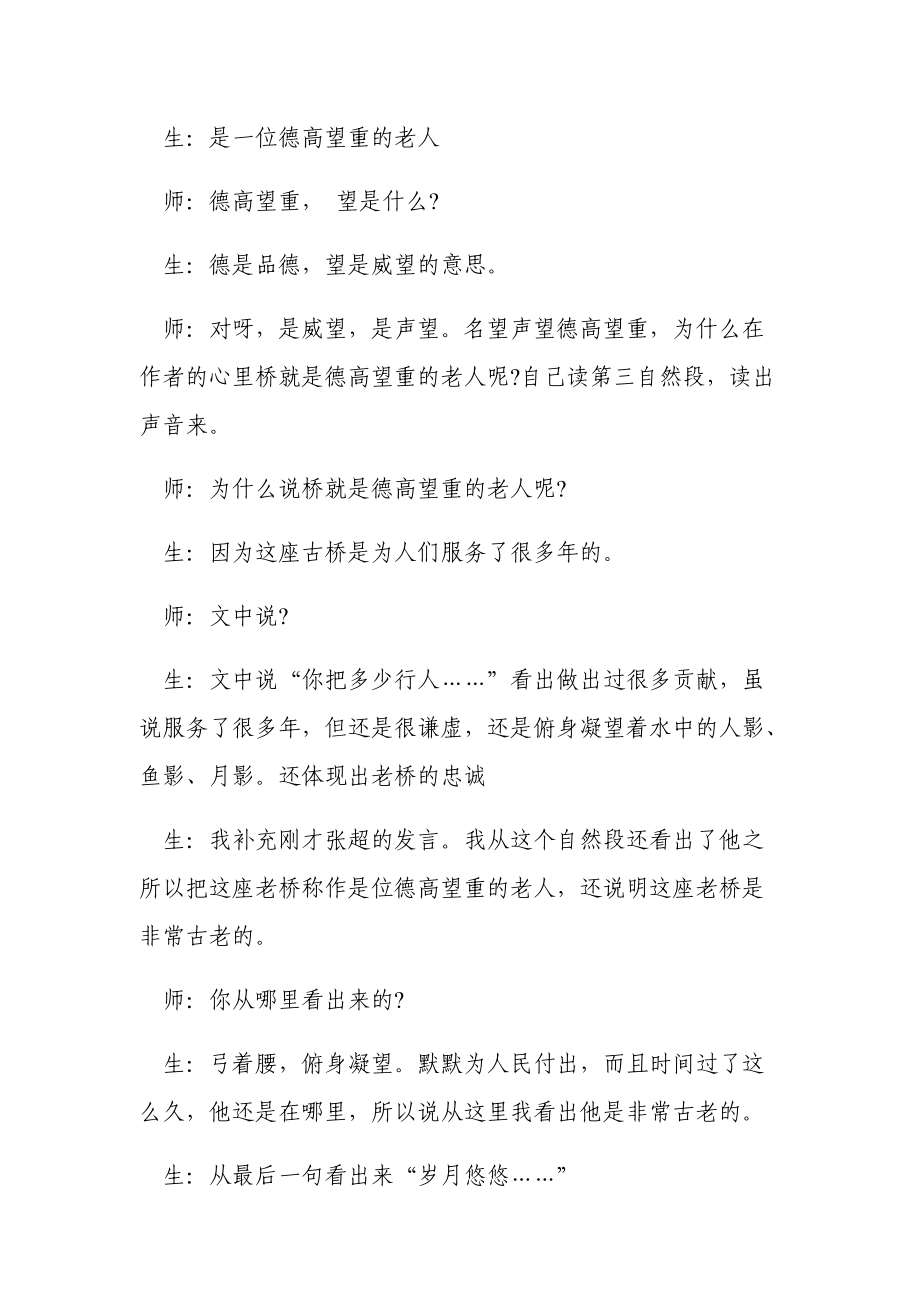 山中访友课堂实录范例.doc_第3页