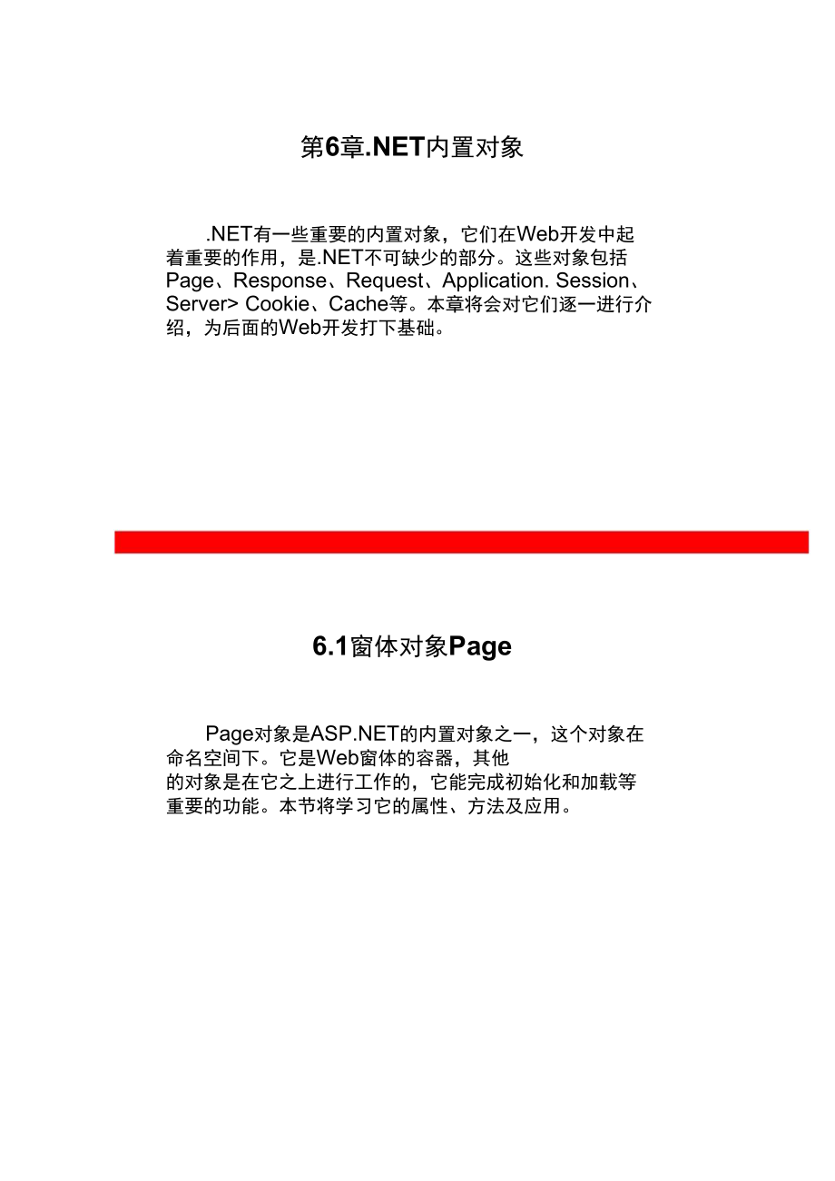 c#第6章_.NET内置对象.doc_第1页