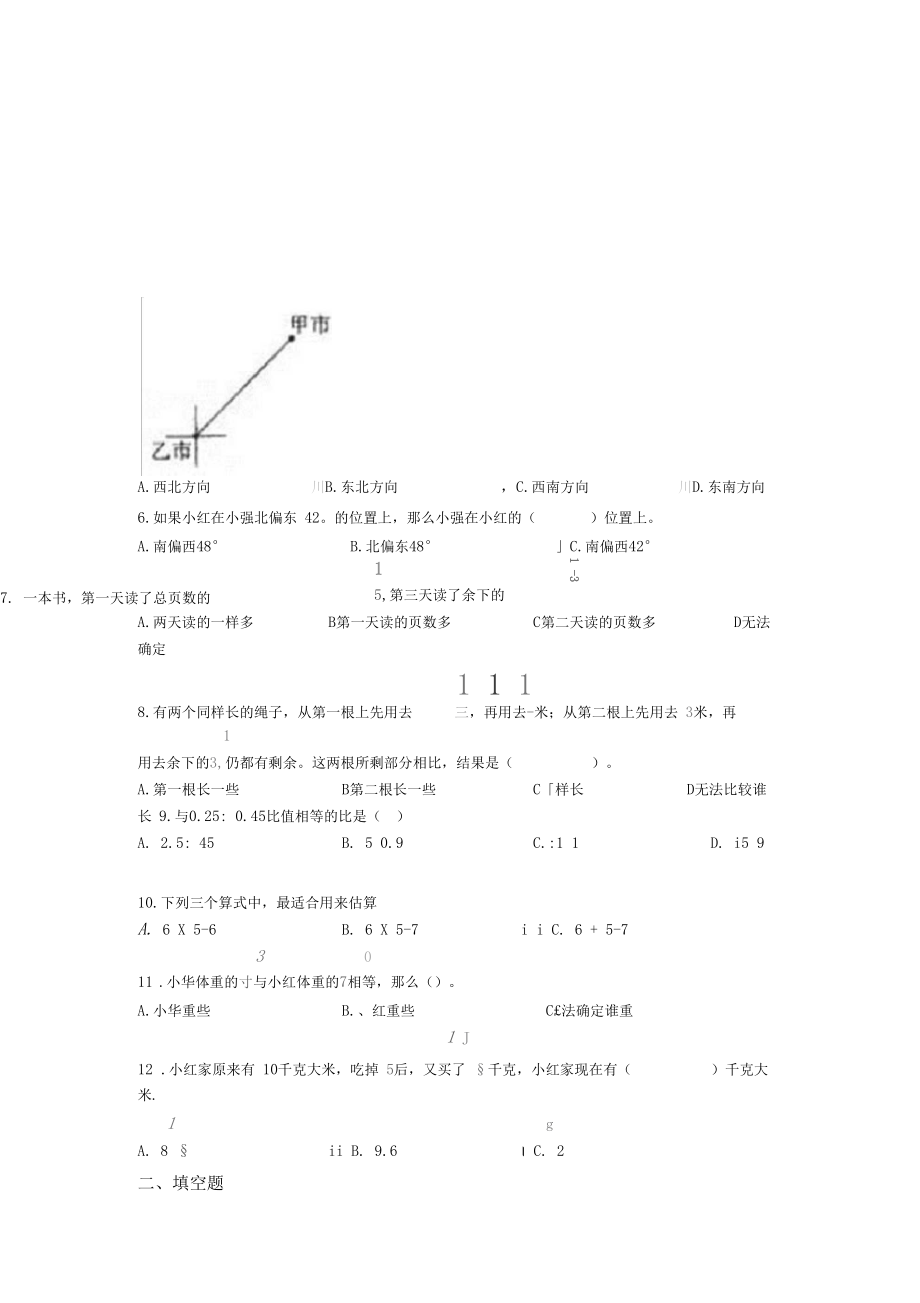 2020年滁州市小学六年级数学上期中第一次模拟试题(带答案).docx_第2页