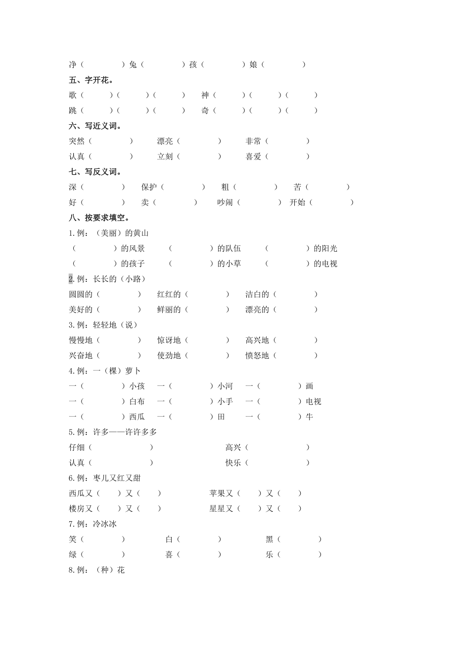 二年级语文上册 期末测试题3（无答案）语文S版 试题.doc_第2页