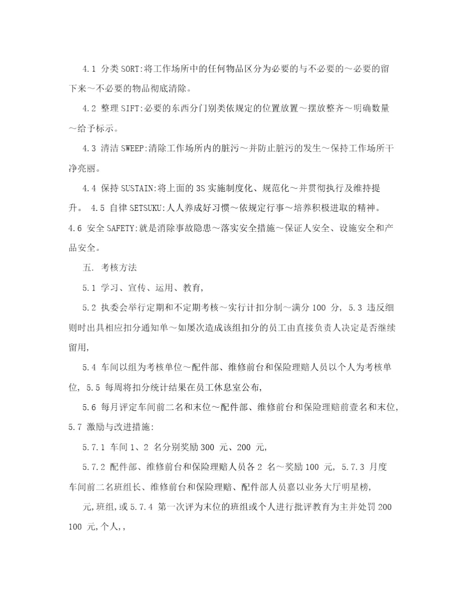 售后服务现场6S管理规定和考核细则.doc_第3页