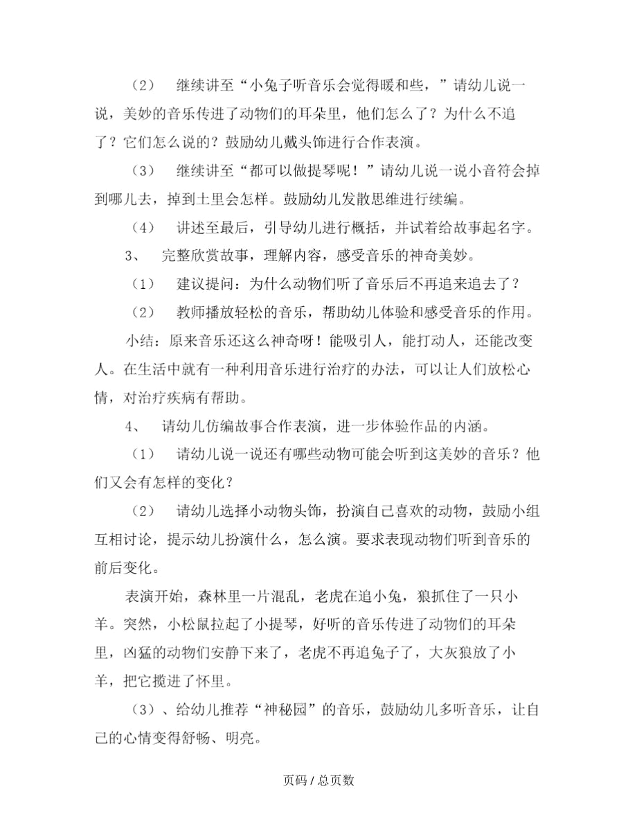 幼儿园大班语言活动：梨子小提琴范文.docx_第3页