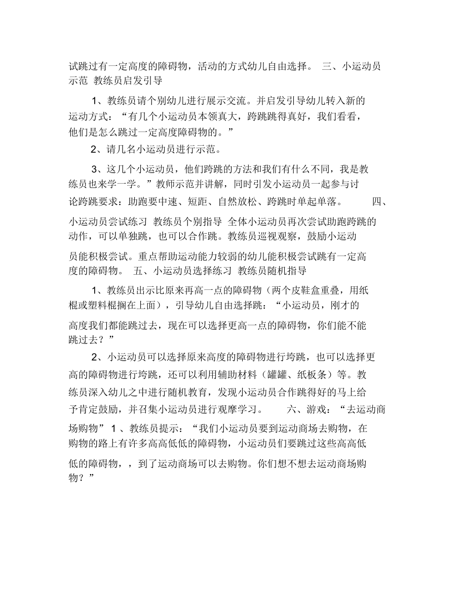 幼儿园大班体育：学刘翔哥哥来跨栏.docx_第2页