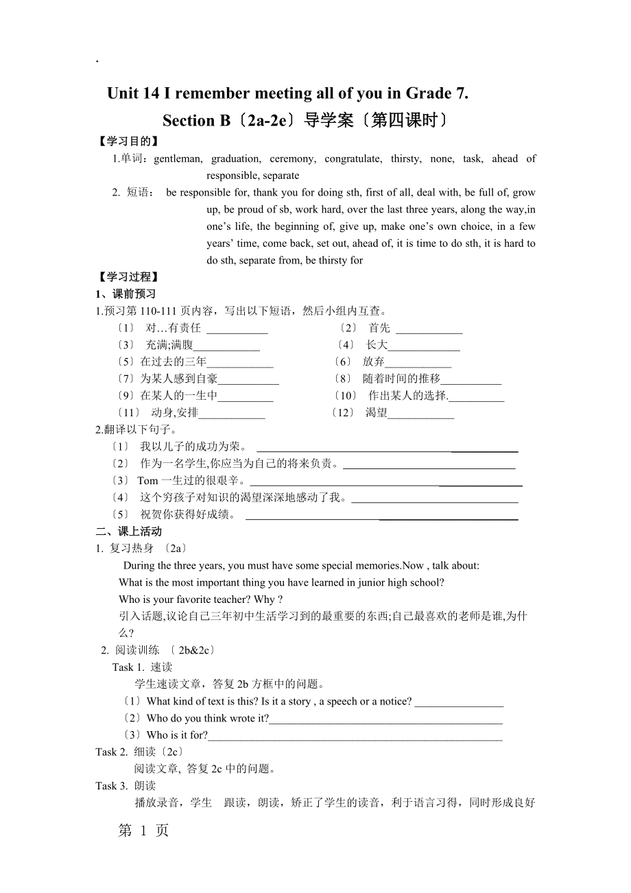 人教新目标英语九年级Unit 14 Section B（2a2e）导学案（无答案）.docx_第1页