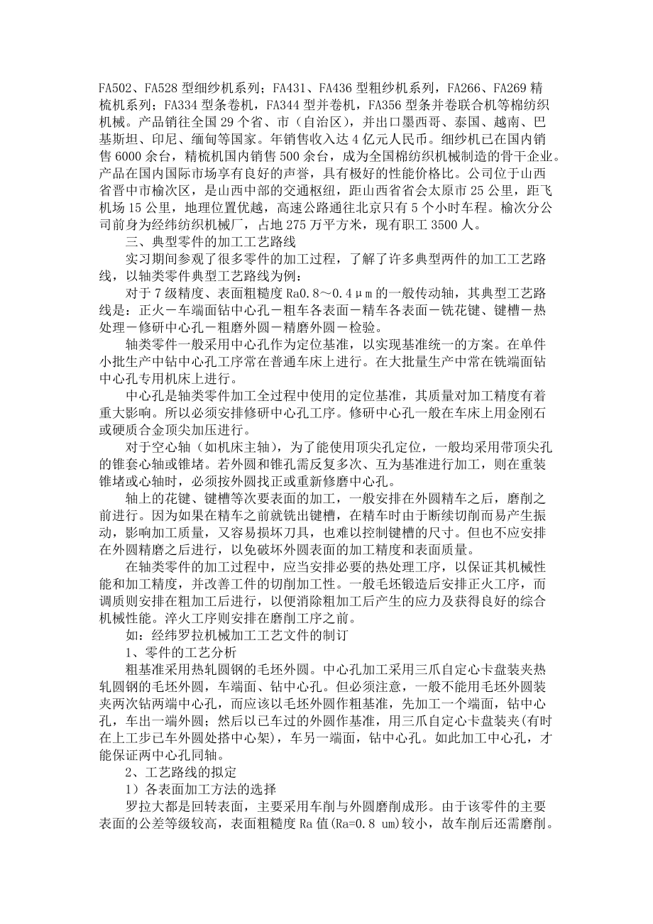 《机械实习报告集锦5篇》.docx_第3页