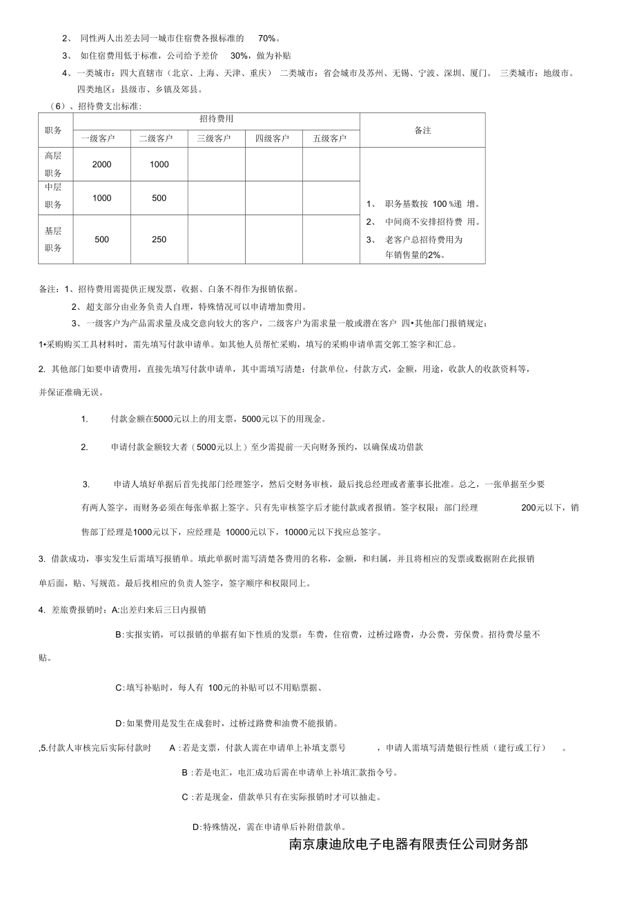 公司现金报销和付款流程.doc_第2页