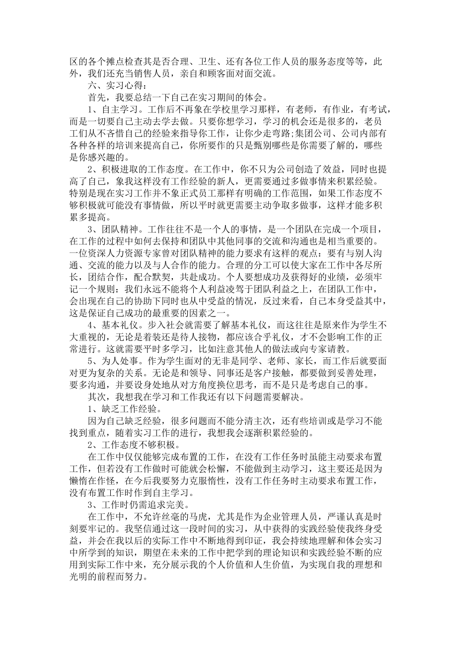 《暑假实习报告三篇》_1.docx_第2页