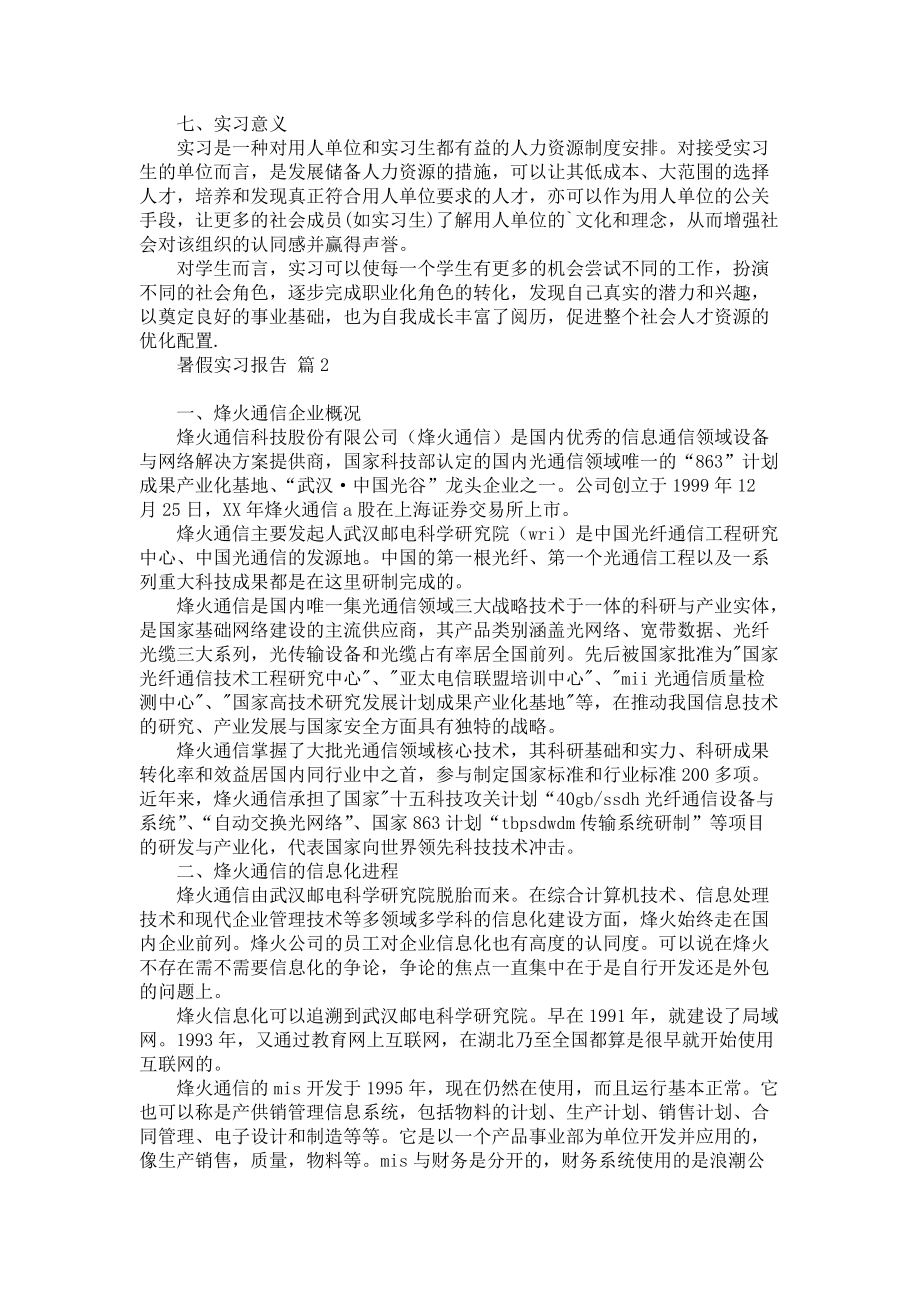 《暑假实习报告三篇》_1.docx_第3页