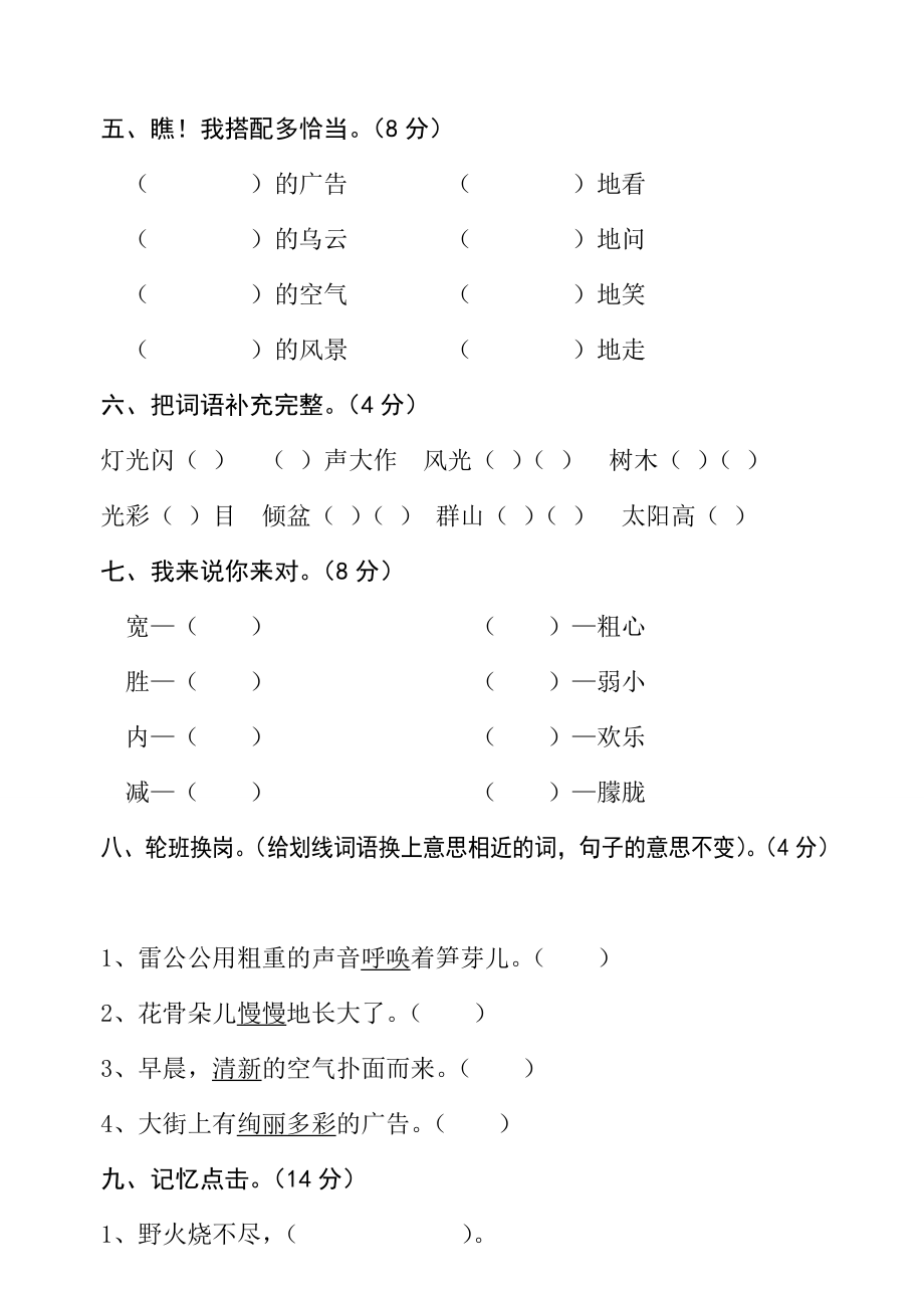 二年级语文下学期期中测试卷 新人教版-新人教版小学二年级全册语文试题.doc_第2页