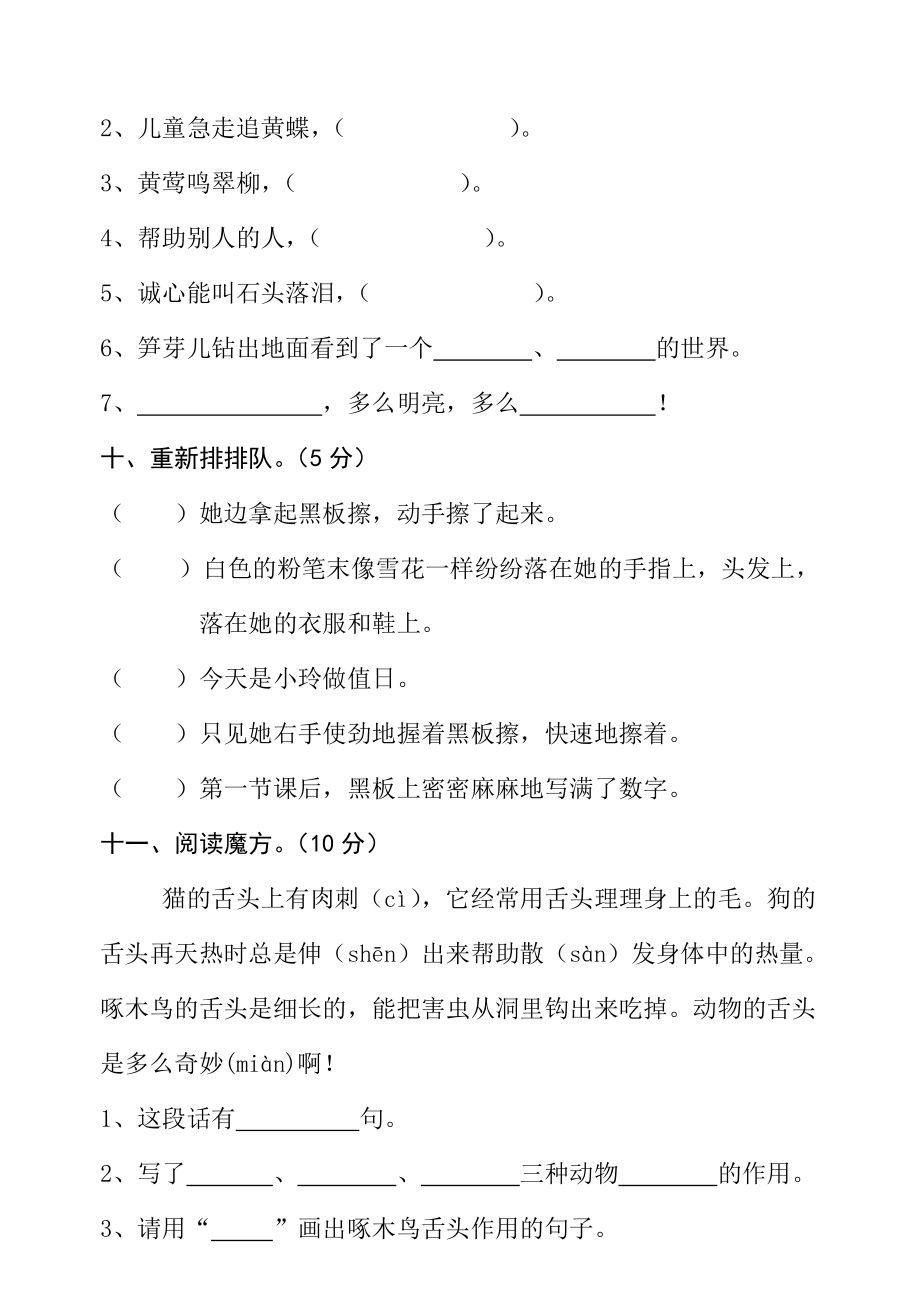 二年级语文下学期期中测试卷 新人教版-新人教版小学二年级全册语文试题.doc_第3页