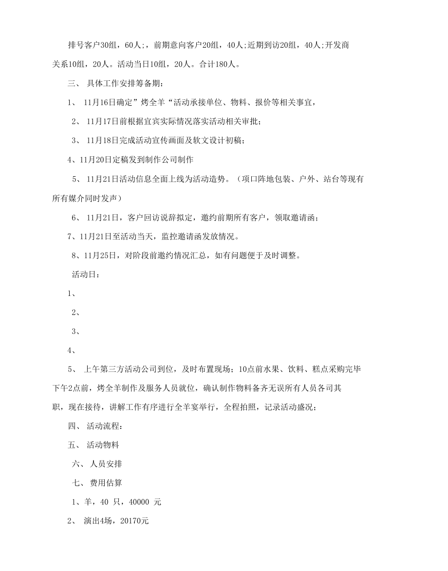 回馈活动活动方案.docx_第3页