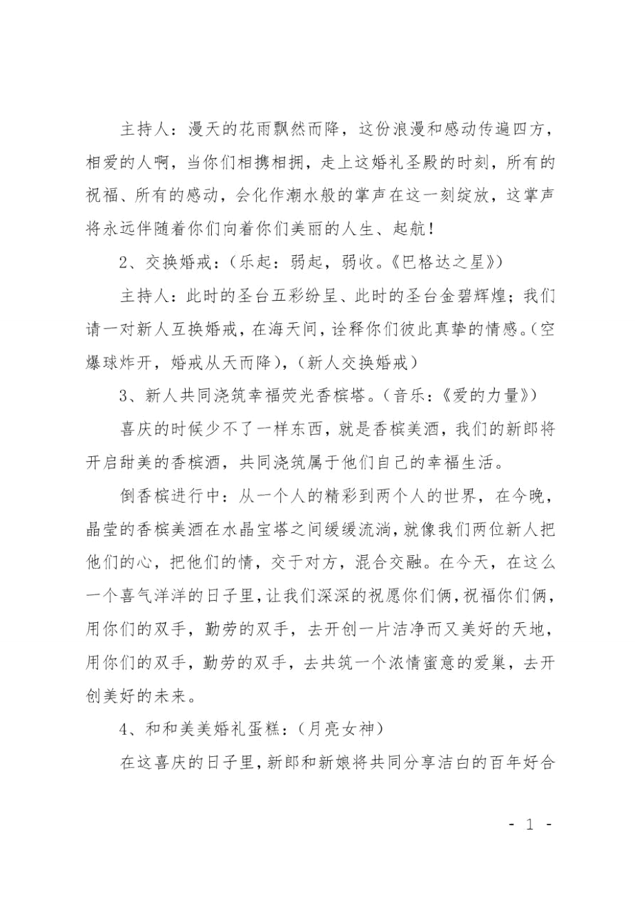 唯美新婚典礼主持词.doc_第2页