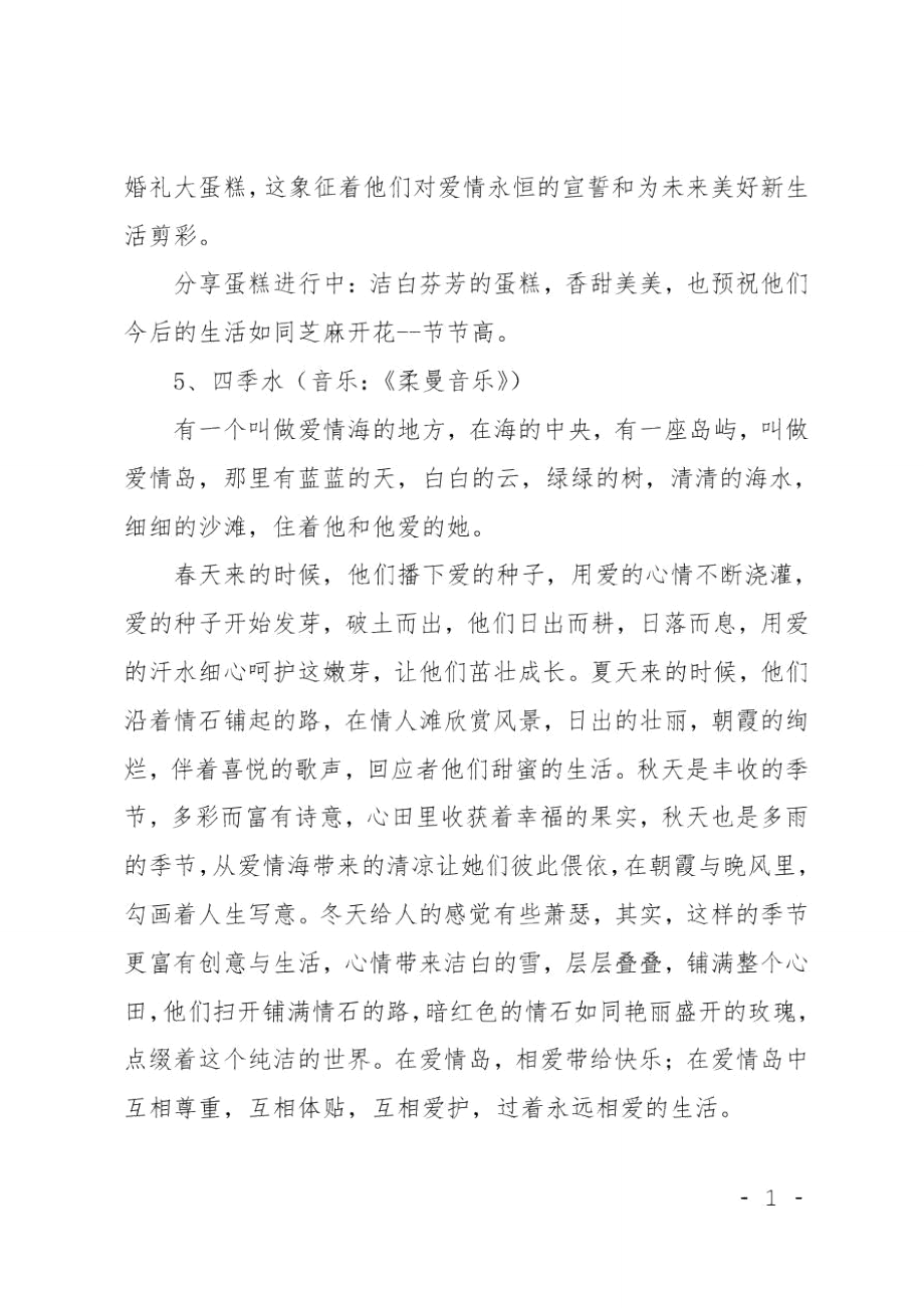 唯美新婚典礼主持词.doc_第3页