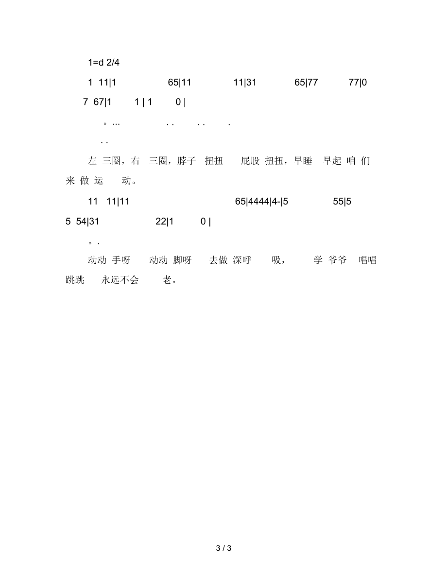 幼儿园中班音乐活动：健康歌.docx_第3页