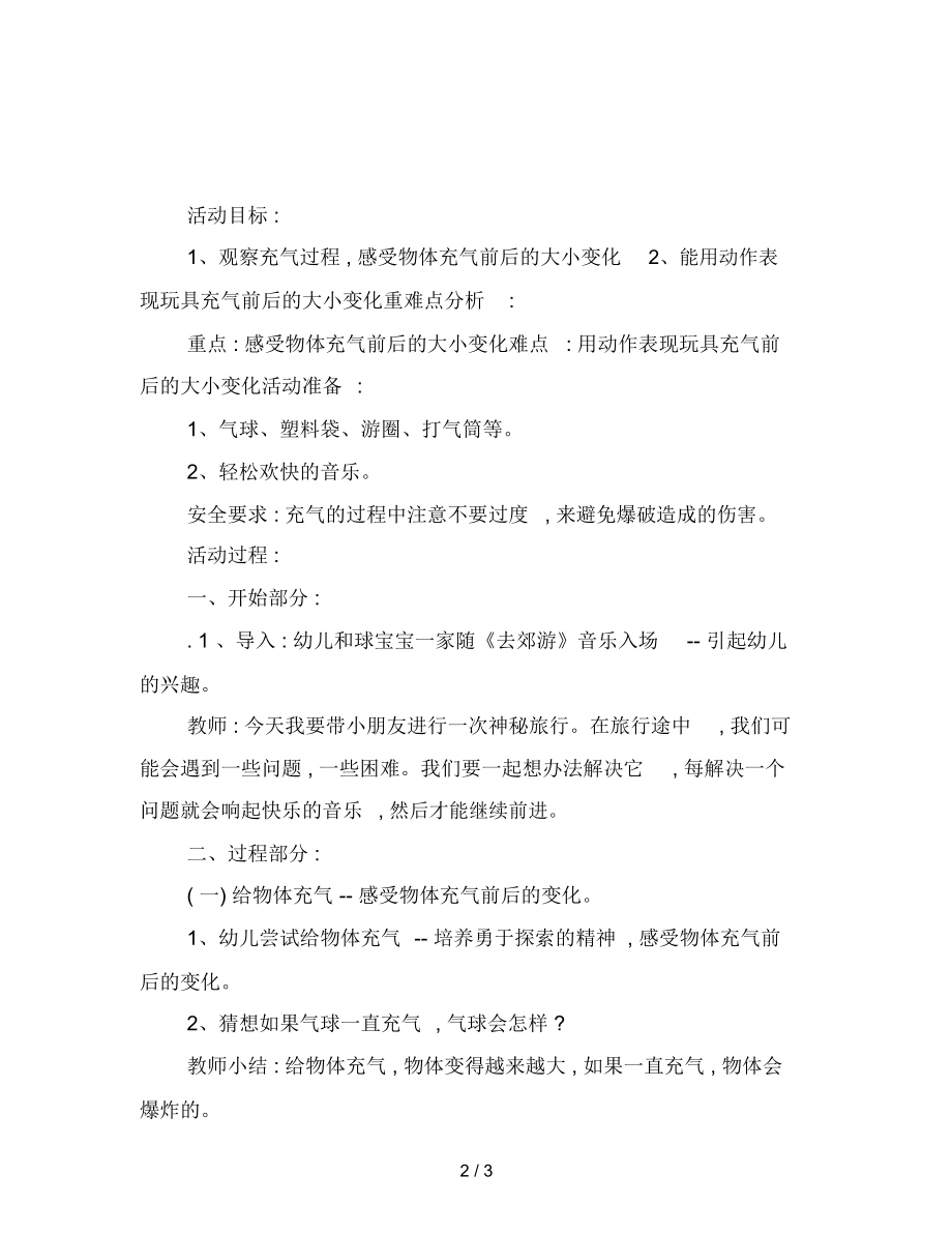 幼儿园小班科学活动教案：呼—变大了.docx_第2页