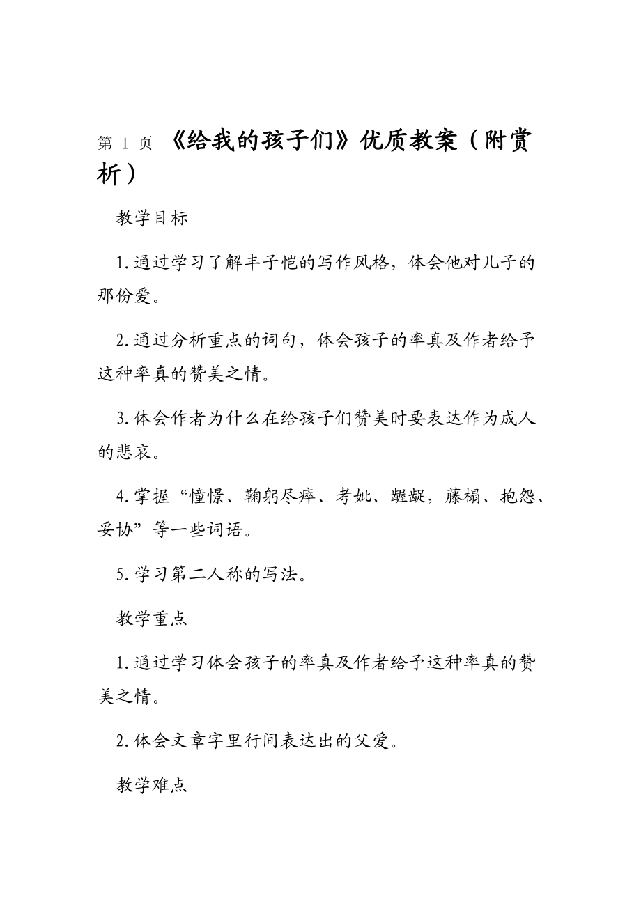 给我的孩子们优质教案附赏析.doc_第1页