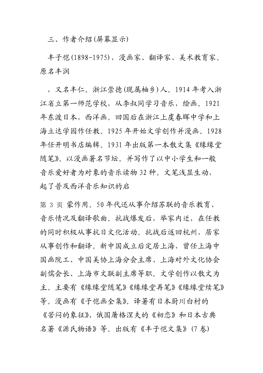 给我的孩子们优质教案附赏析.doc_第3页