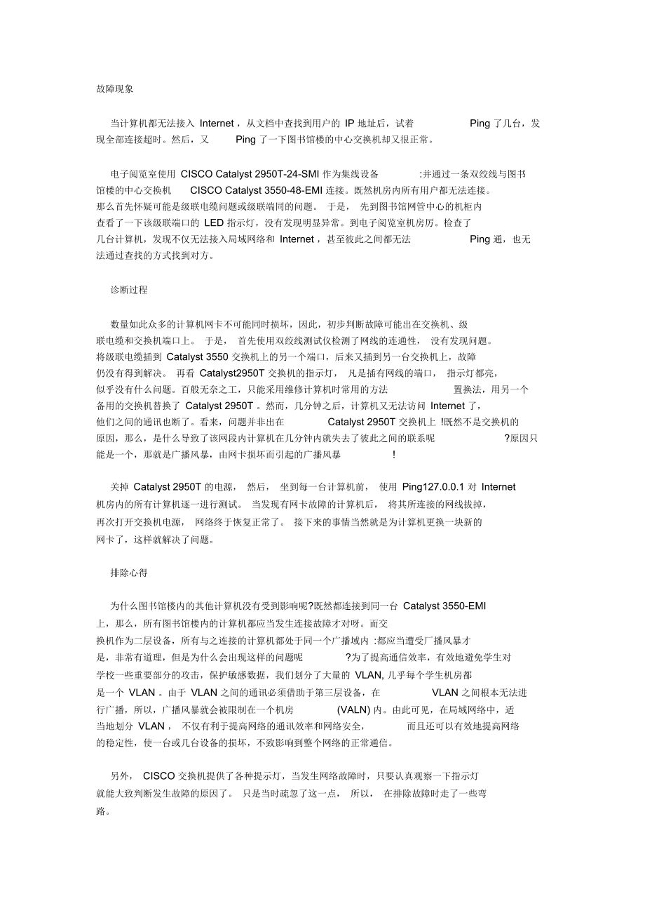 测试网络连接的连通性.docx_第1页