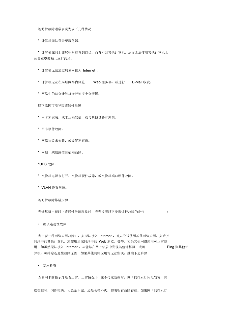 测试网络连接的连通性.docx_第2页