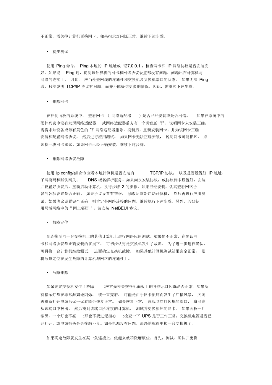 测试网络连接的连通性.docx_第3页