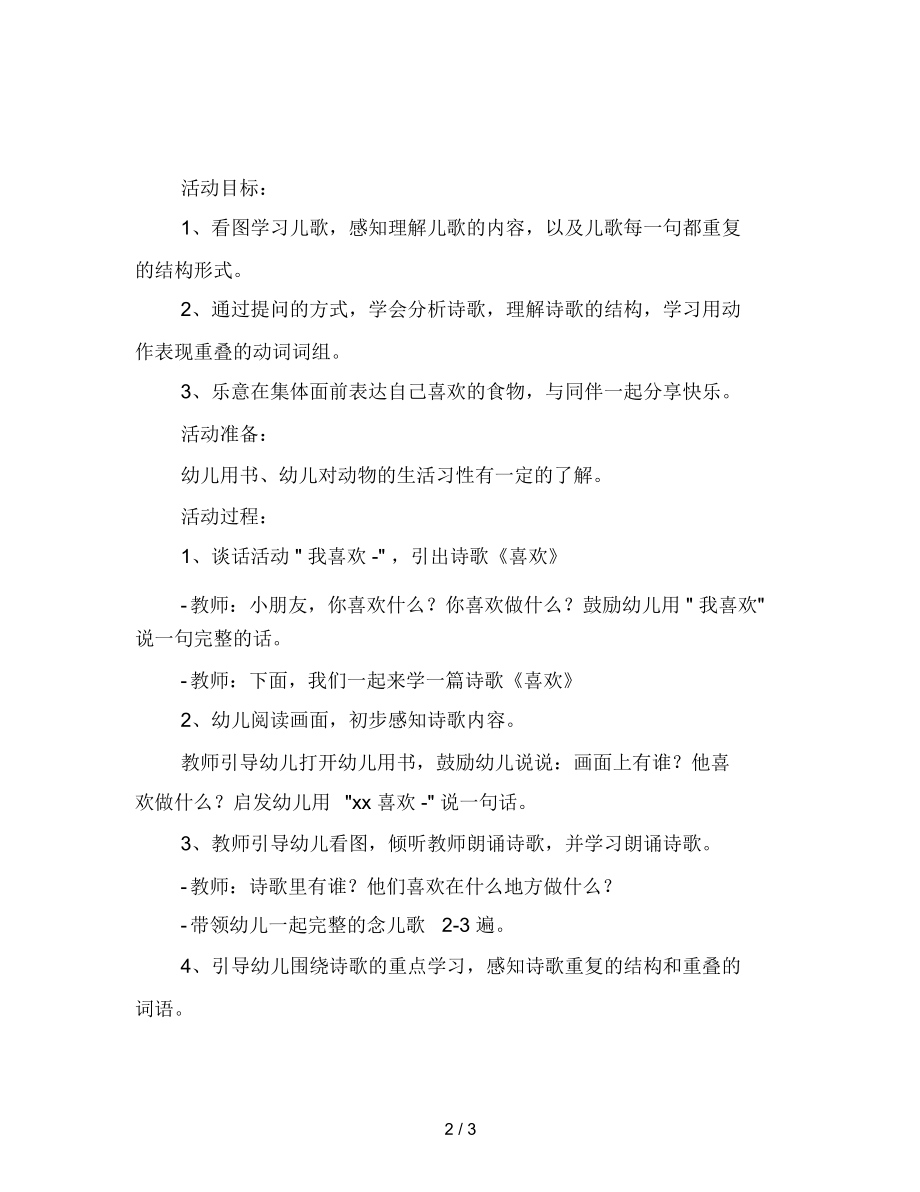 幼儿园大班语言活动教案喜欢.docx_第2页