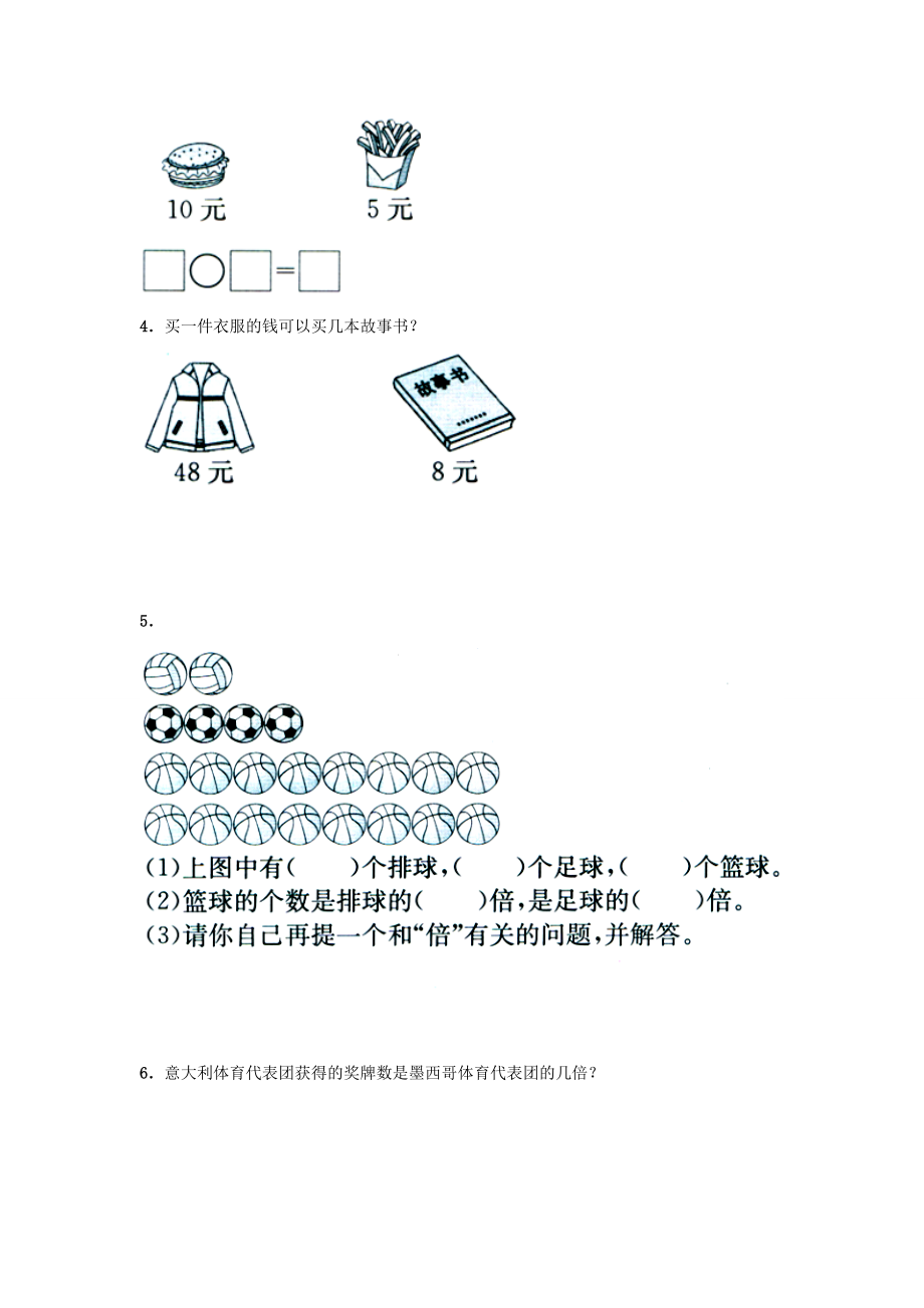 二年级数学上册 7.3《倍的认识》综合习题1（无答案）（新版）冀教版 试题.doc_第2页