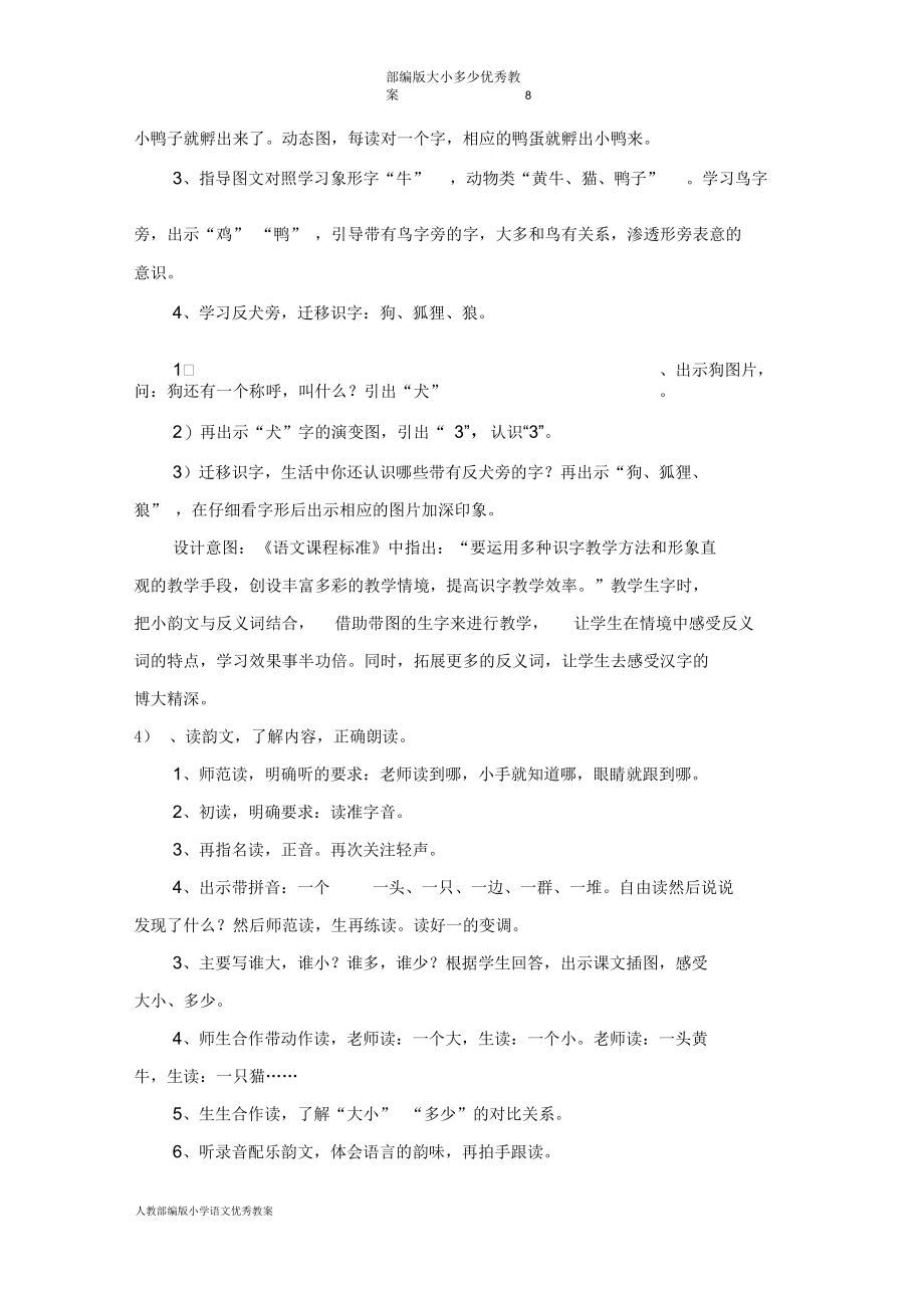 部编版大小多少优秀教案8.docx_第3页