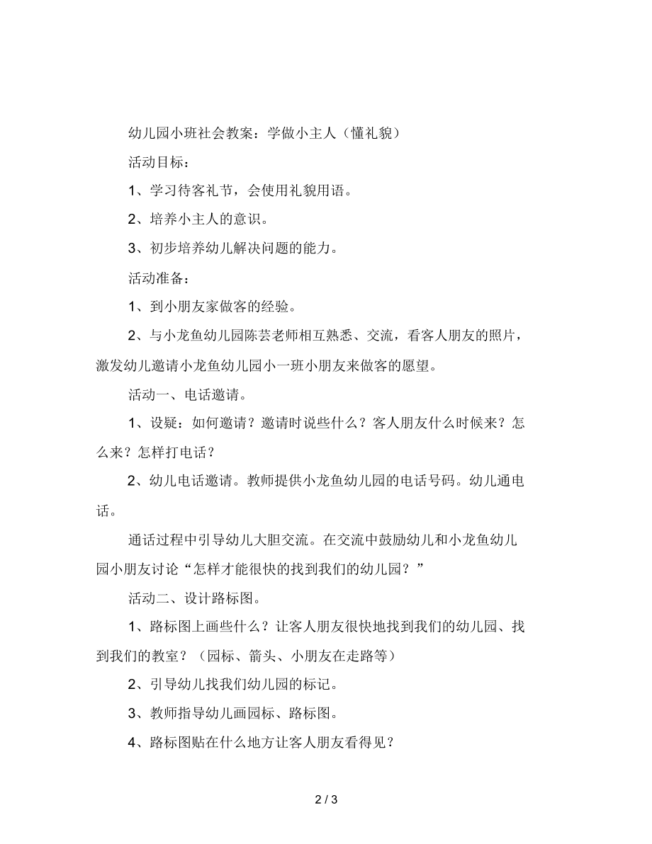 幼儿园小班社会教案：学做小主人.docx_第2页