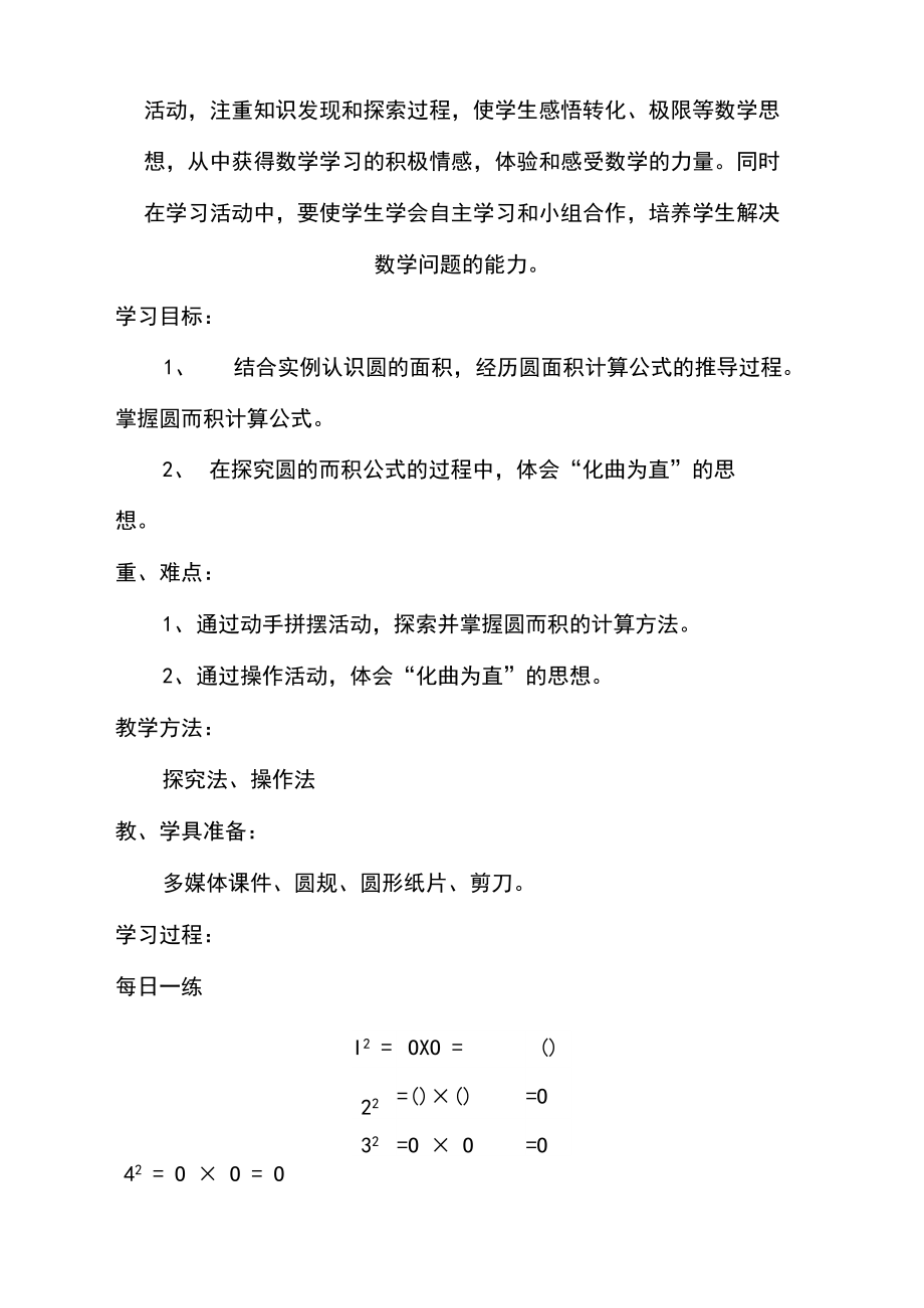 圆面积教学设计.docx_第2页