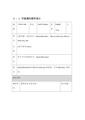 三年级上册英语教案Unit2ColoursBlet’stalk∣人教版PEP.doc