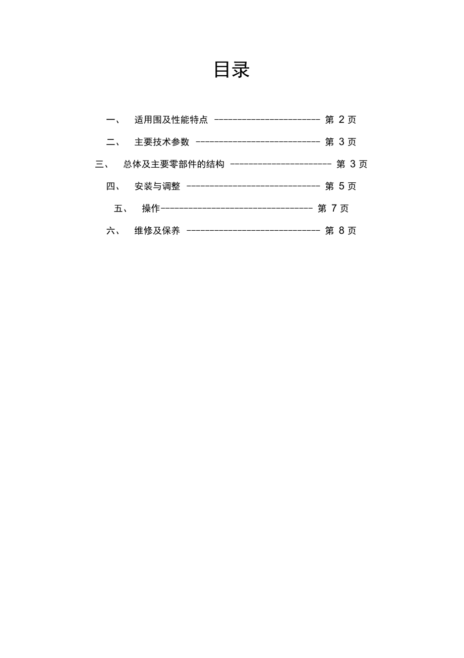 LSS螺旋式水平输送机.doc_第2页