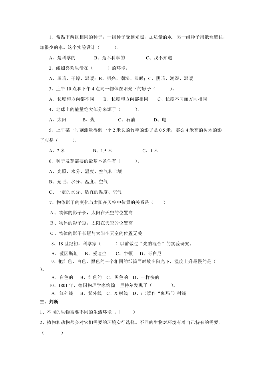 五年级上册科学期中测试题.doc_第2页