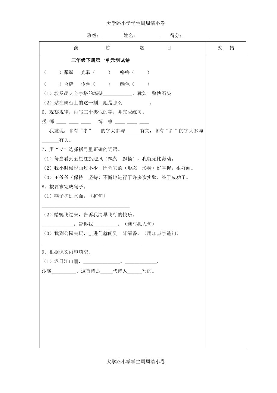 三年级语文下册 第一单元 练习题（无答案） 新人教版 试题.doc_第2页