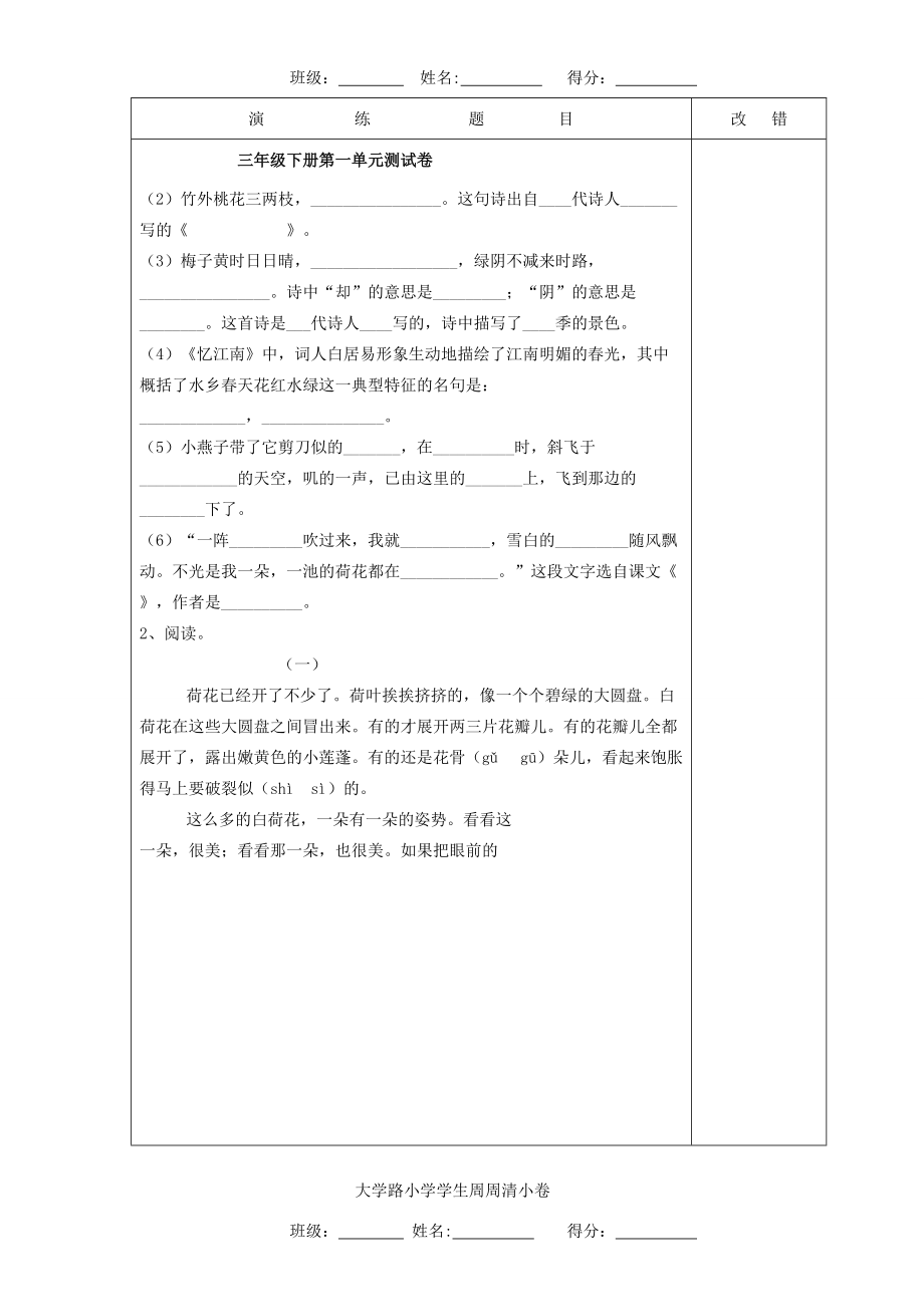 三年级语文下册 第一单元 练习题（无答案） 新人教版 试题.doc_第3页