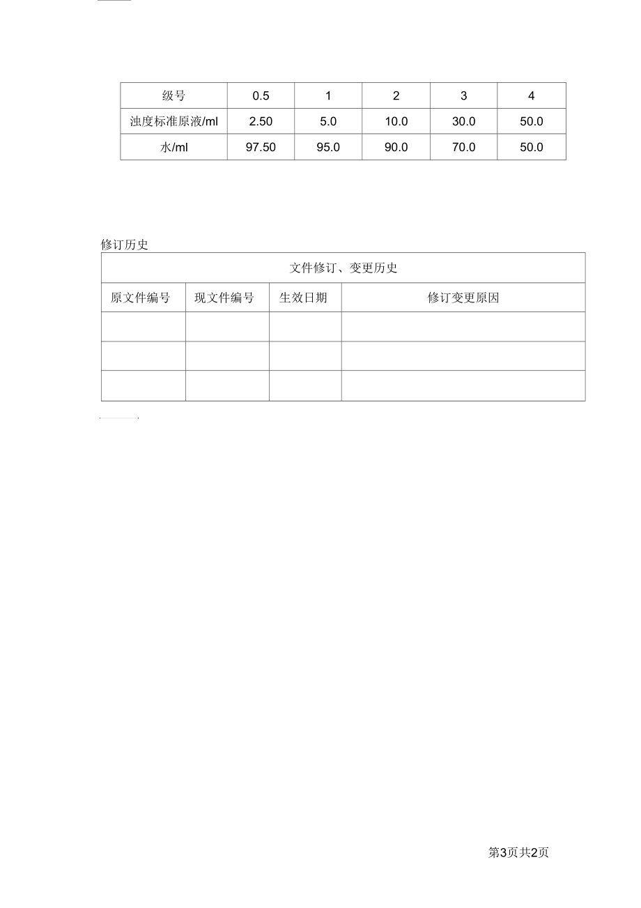 澄清度检验操作规程.docx_第3页