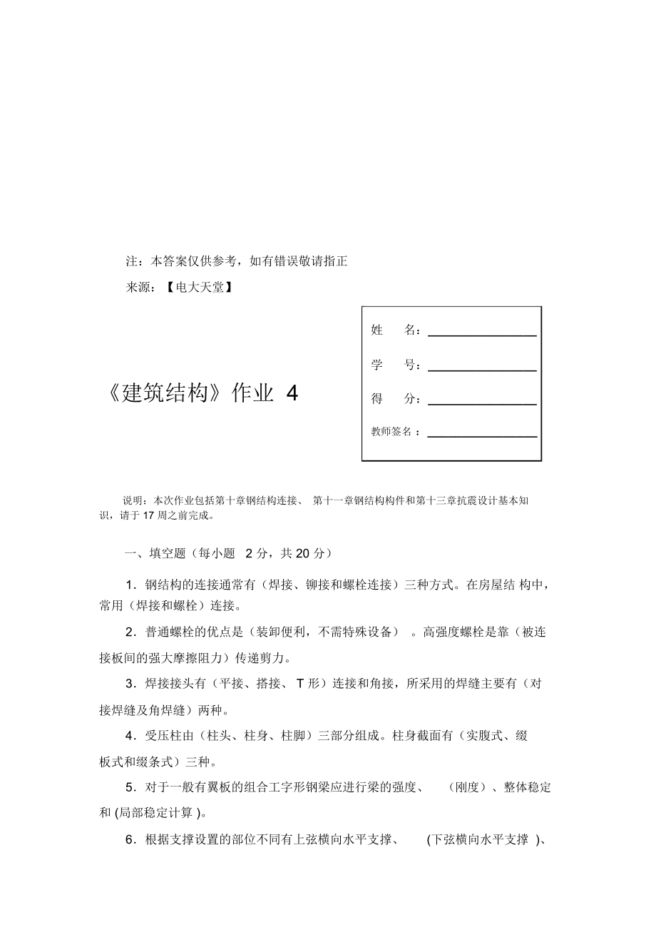 建筑结构相关作业.docx_第1页