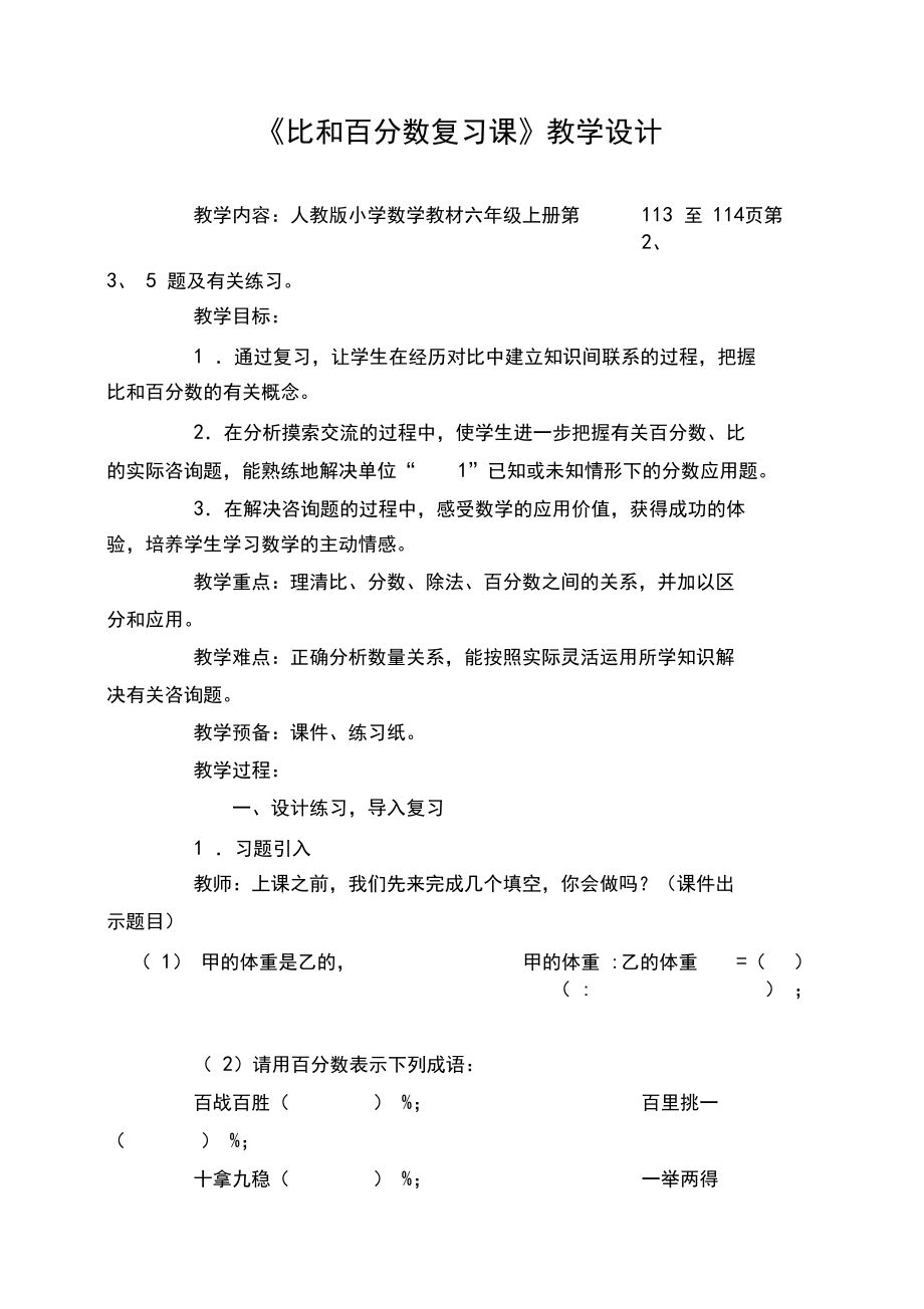 《比和百分数复习课》教学设计.docx_第1页