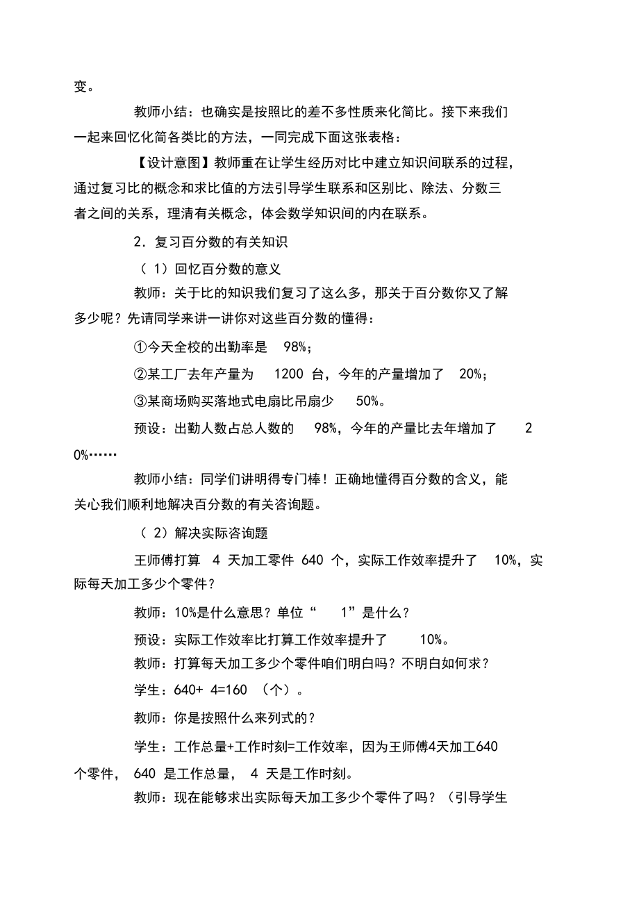 《比和百分数复习课》教学设计.docx_第3页