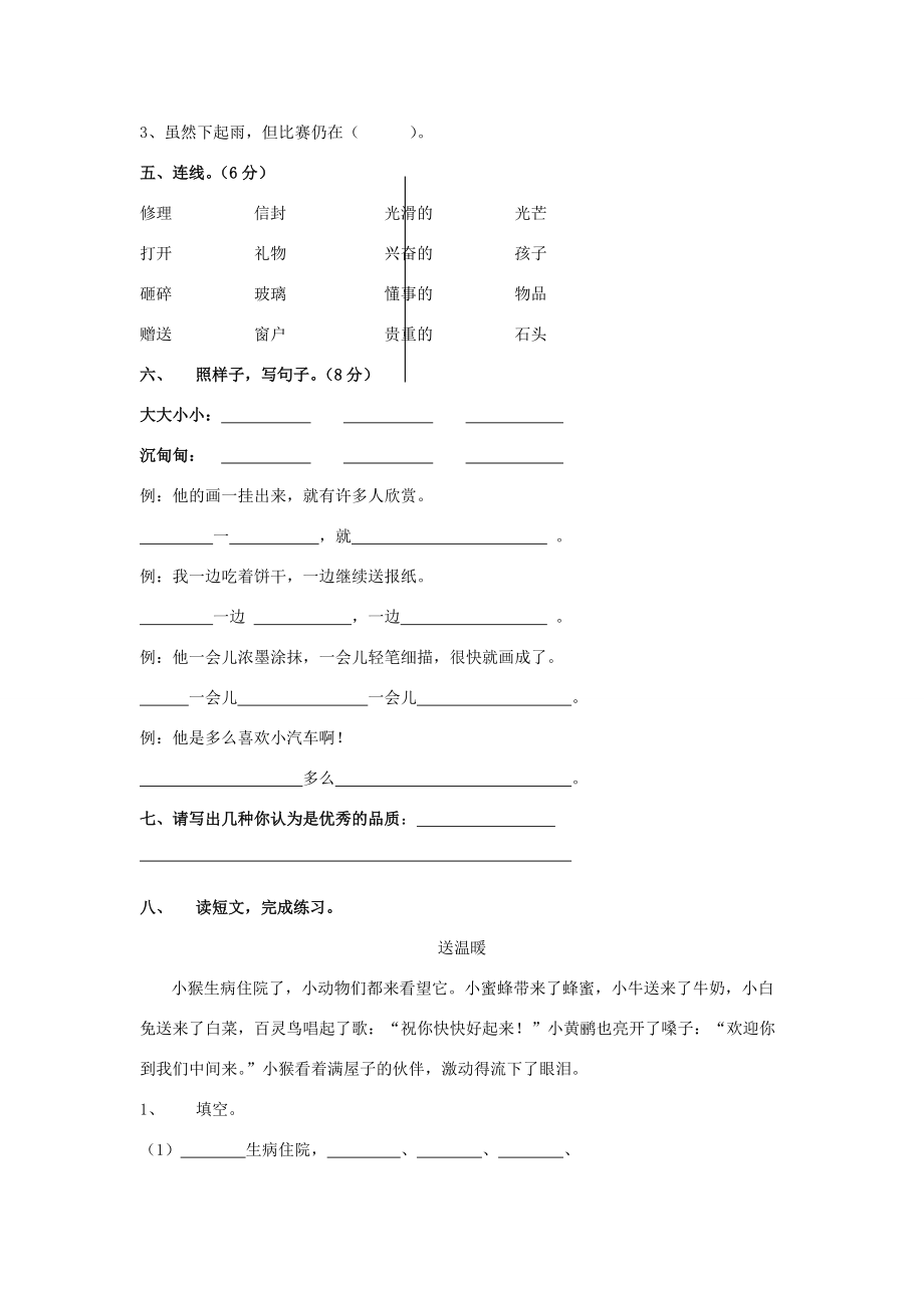 二年级语文下册 第6单元 综合练习题2 新人教版-新人教版小学二年级下册语文试题.doc_第2页