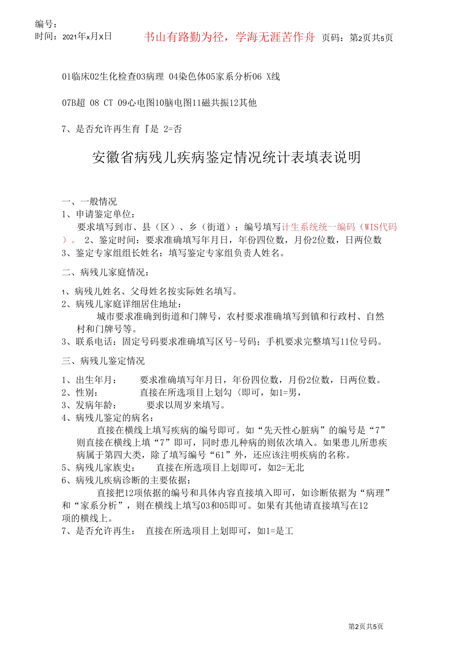 病残儿鉴定统计表doc-明码传真.docx_第2页