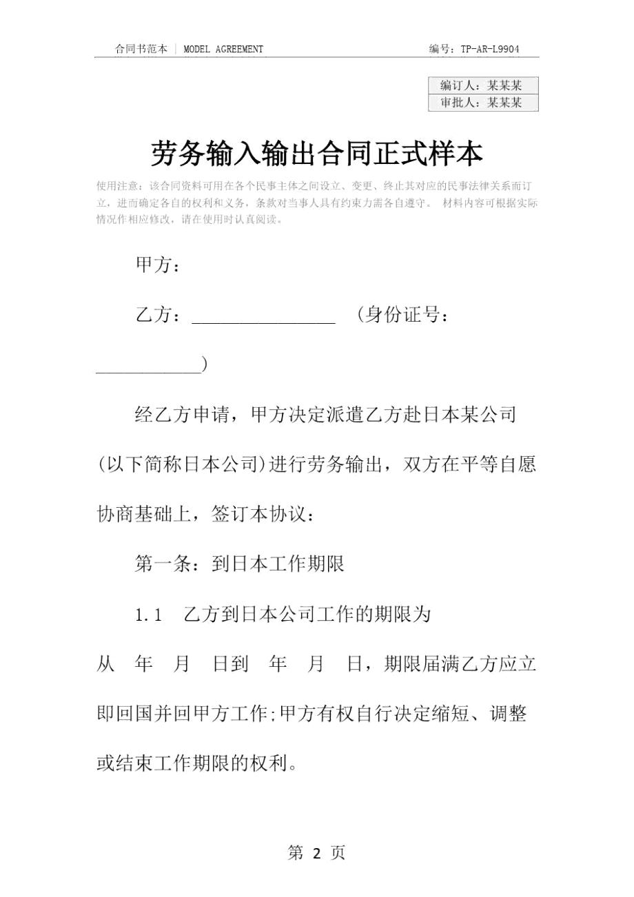 劳务输入输出合同正式样本.doc_第2页