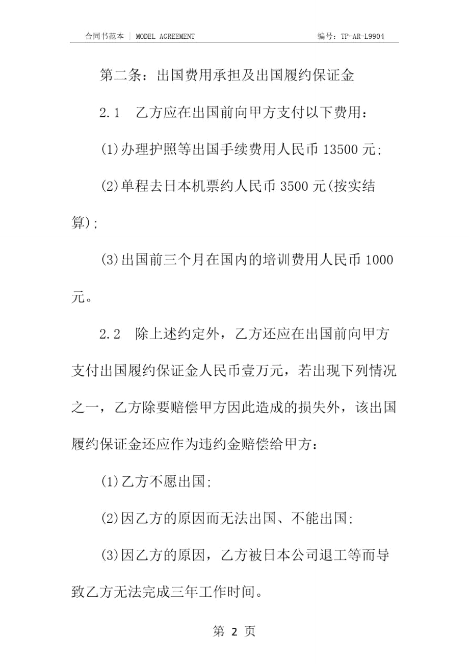 劳务输入输出合同正式样本.doc_第3页