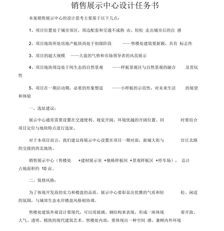 销售展示中心设计任务书.docx_第1页