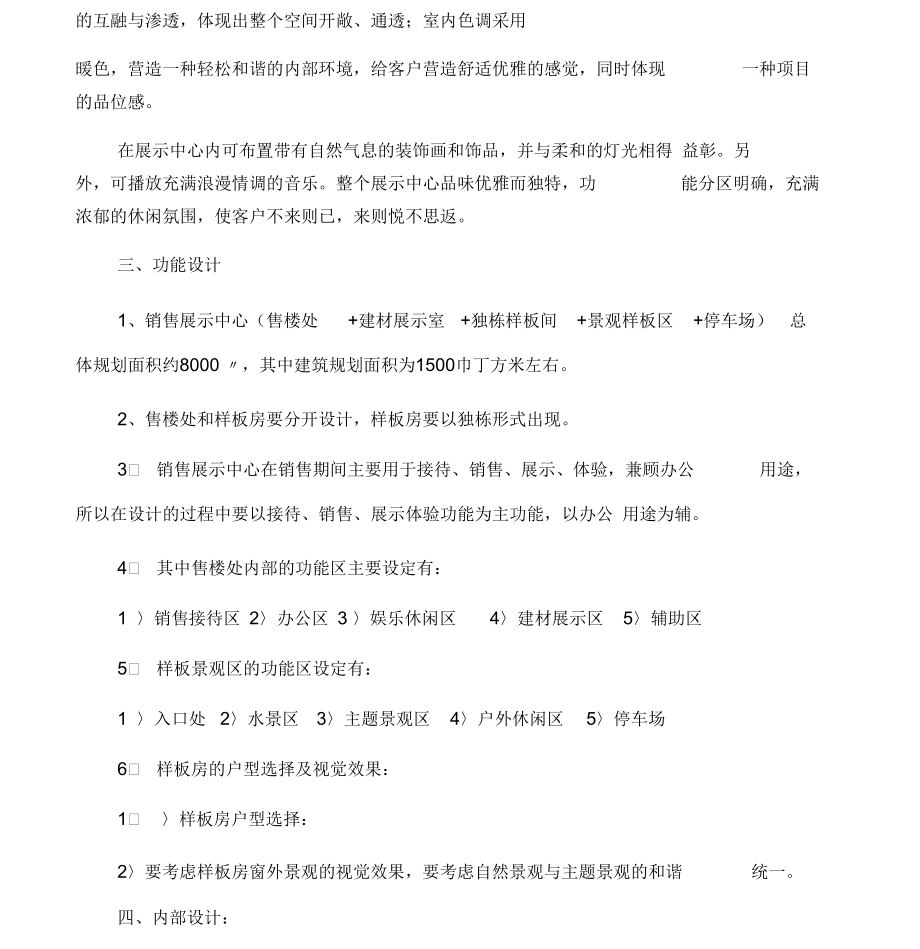 销售展示中心设计任务书.docx_第2页